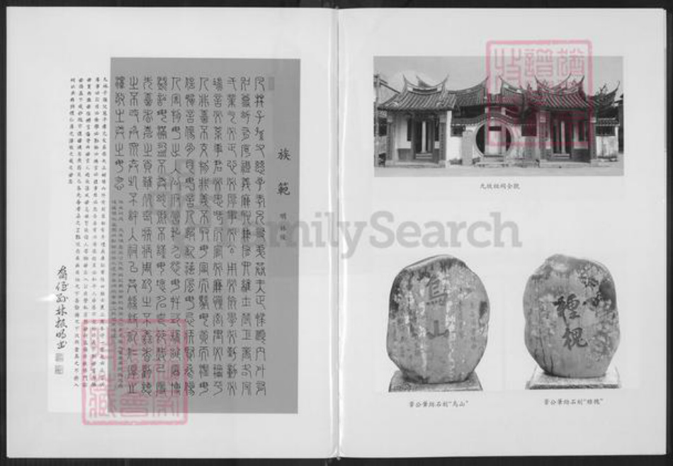 广东省潮州市林氏族谱-九牧林氏大宗谱.pdf电子版插图4