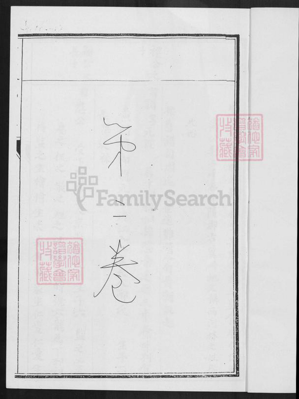 福建省泉州市安溪县官桥镇林氏族谱-仁宅林氏族谱.pdf电子版插图2