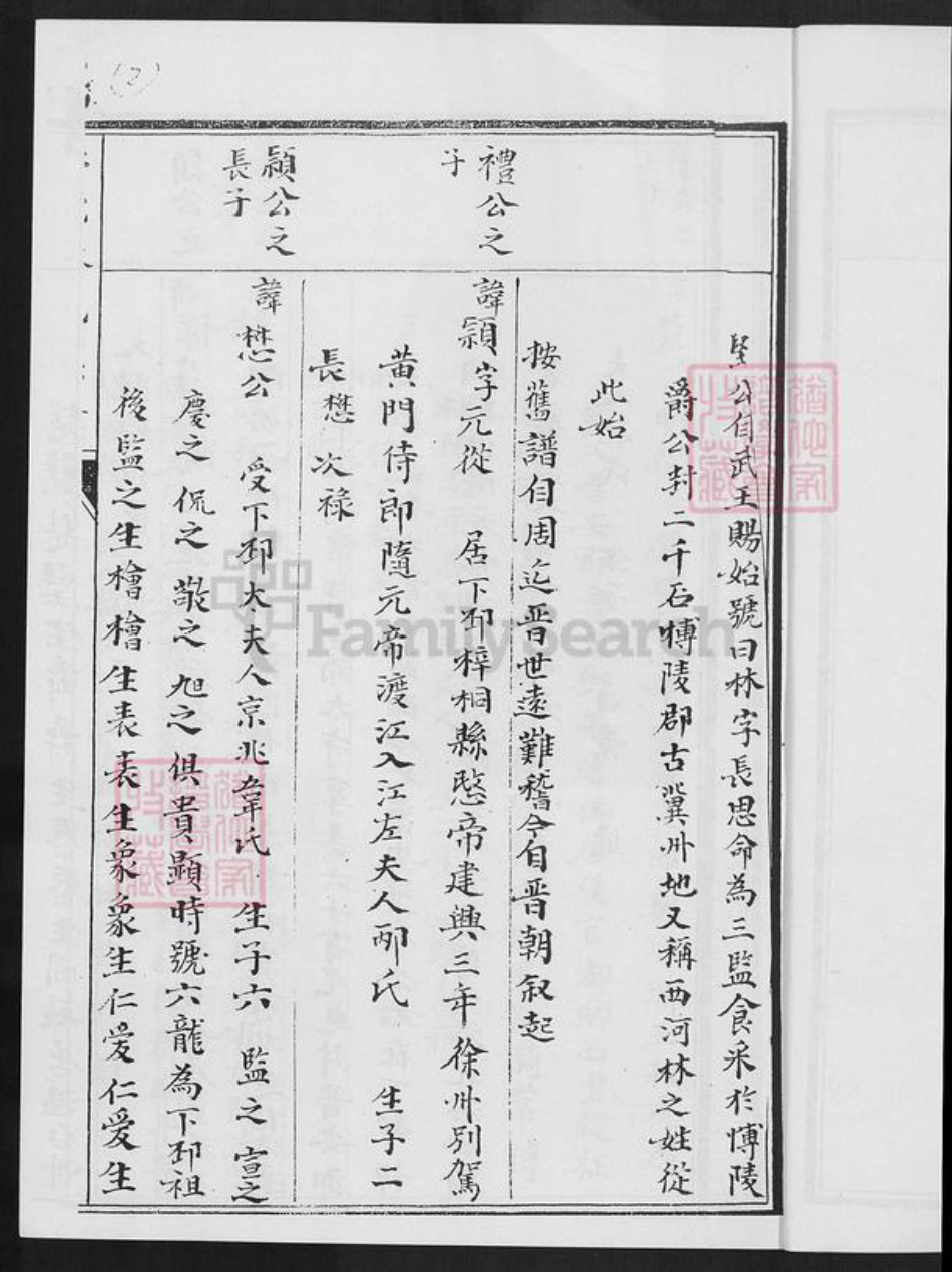 福建省泉州市安溪县官桥镇林氏族谱-仁宅林氏族谱.pdf电子版插图3