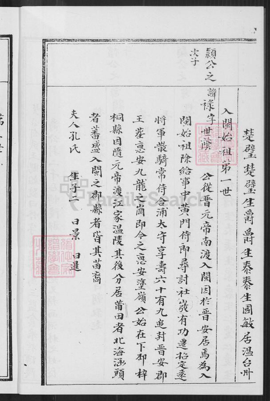 福建省泉州市安溪县官桥镇林氏族谱-仁宅林氏族谱.pdf电子版插图4