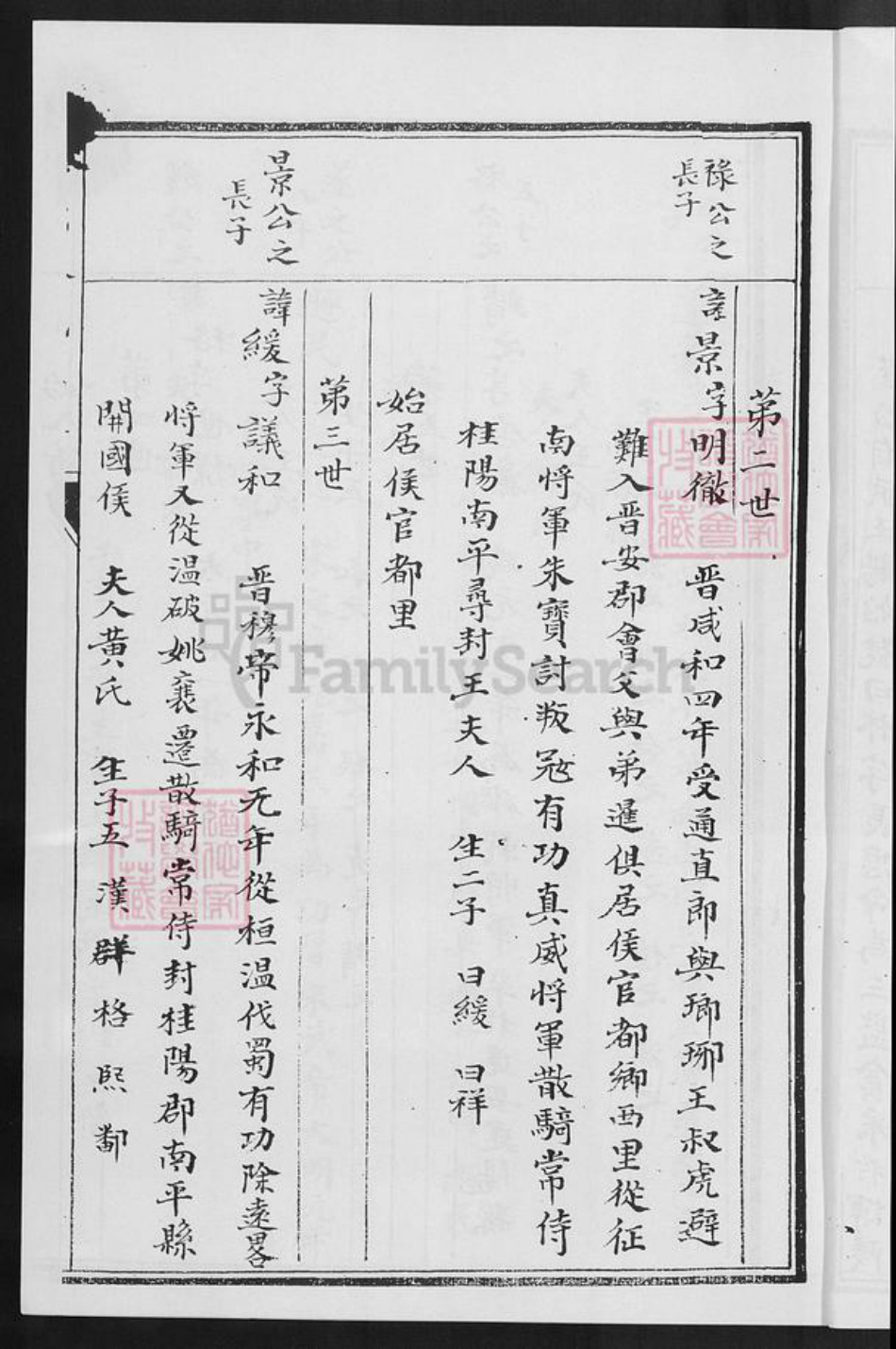 福建省泉州市安溪县官桥镇林氏族谱-仁宅林氏族谱.pdf电子版插图5
