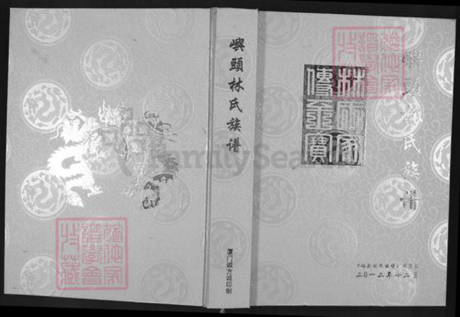 福建省漳州市龙海市白水镇林氏燕翼堂族谱-屿头林氏族谱.pdf电子版插图