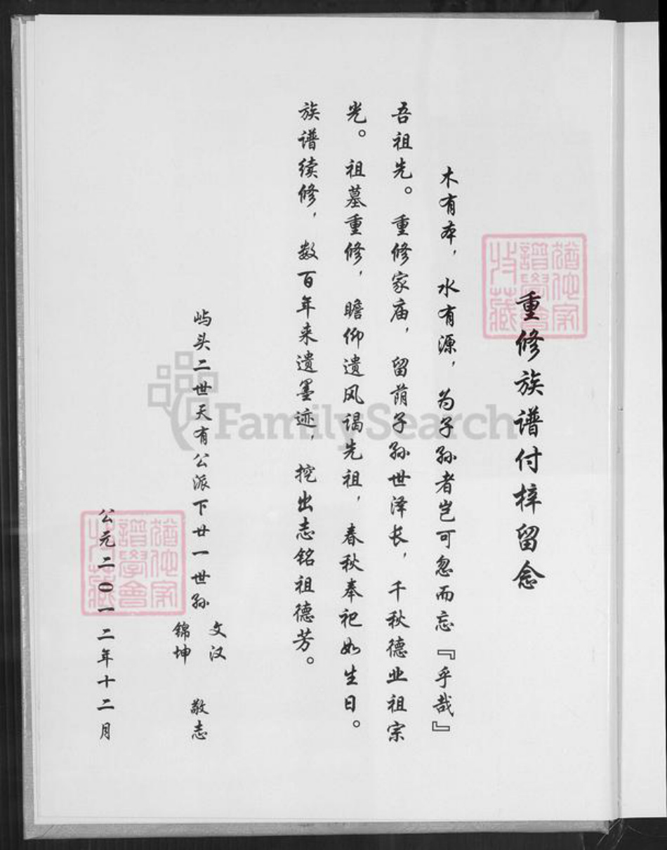 福建省漳州市龙海市白水镇林氏燕翼堂族谱-屿头林氏族谱.pdf电子版插图3