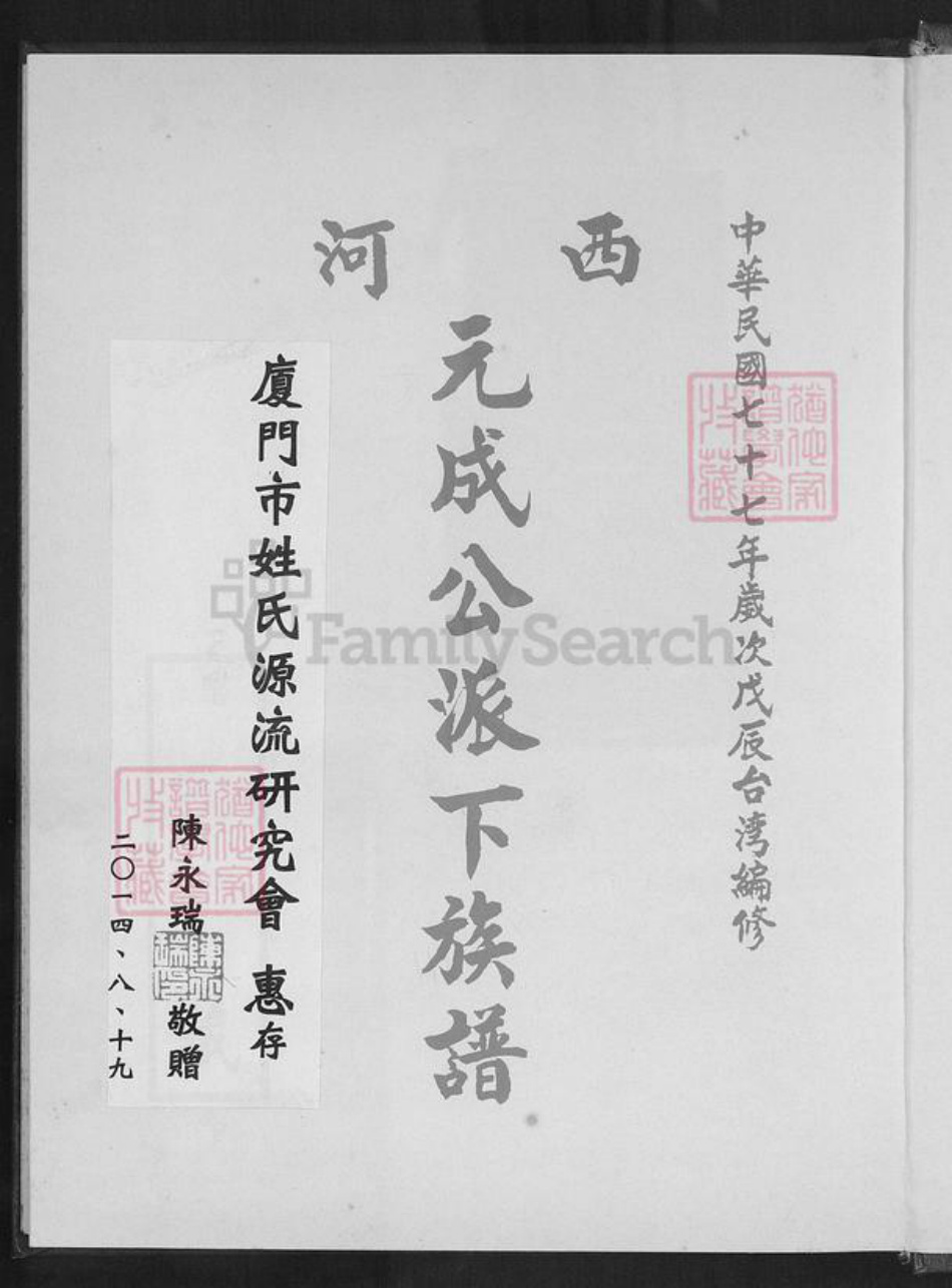台湾新北市五股区林氏族谱-林氏族谱.pdf电子版插图1
