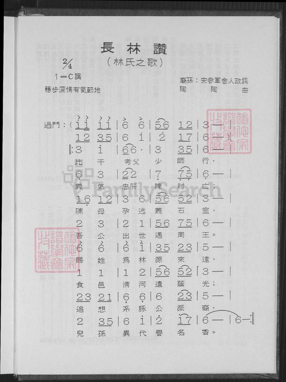 台湾新北市五股区林氏族谱-林氏族谱.pdf电子版插图5