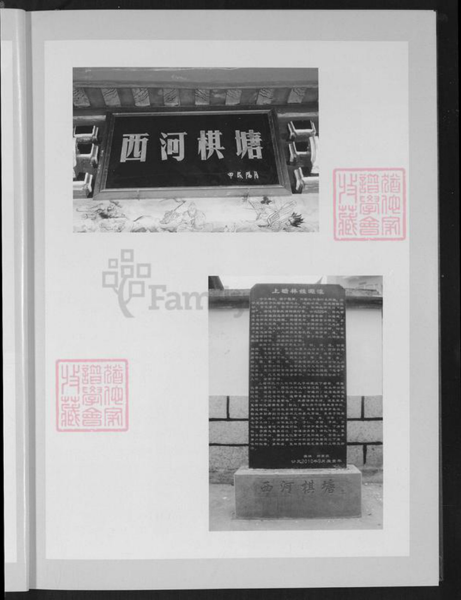 福建省厦门市集美区灌口镇林氏族谱-林氏族谱.西河棋塘.pdf电子版插图4 福建省厦门市集美区灌口镇林氏族谱-林氏族谱.西河棋塘.pdf电子版插图4