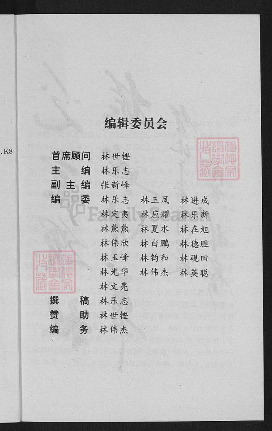山东省聊城市茌平区林氏族谱-比干后裔: 林氏家族三千年统谱.pdf电子版插图2