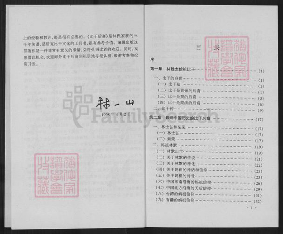 山东省聊城市茌平区林氏族谱-比干后裔: 林氏家族三千年统谱.pdf电子版插图4
