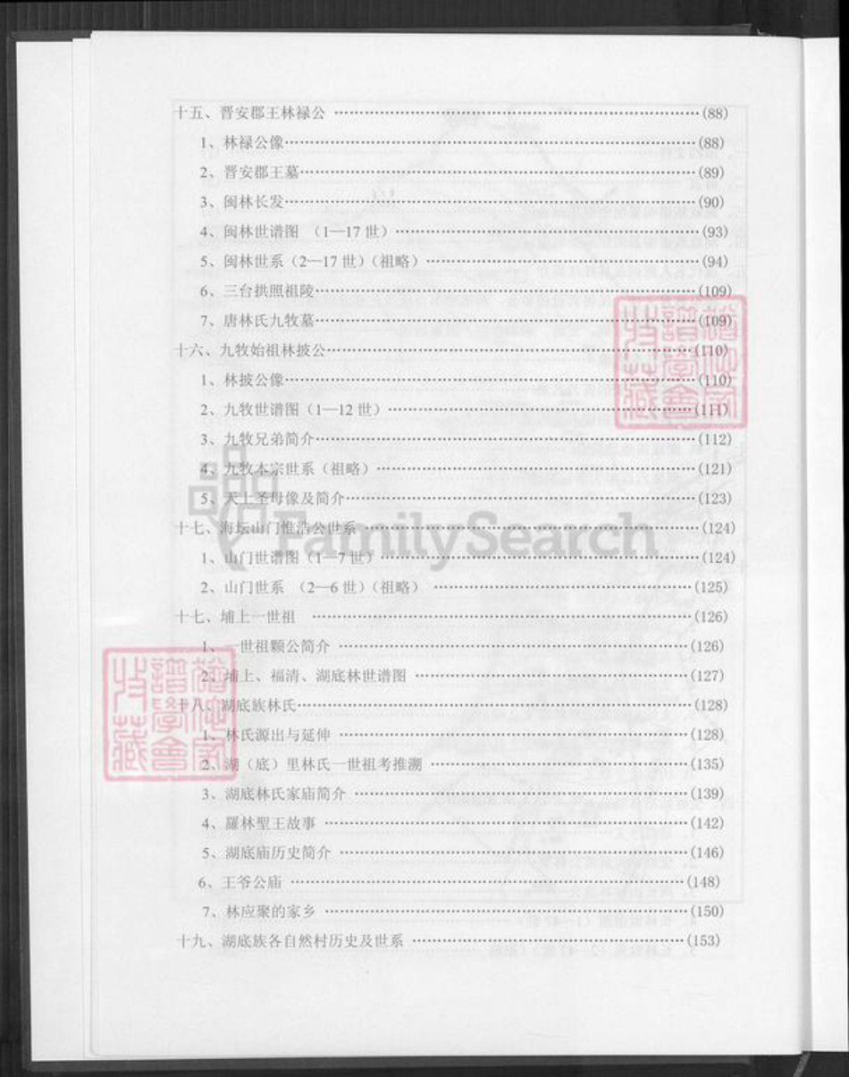 福建省漳州市漳浦县杜浔镇林氏族谱-湖底林氏族谱.pdf电子版插图4