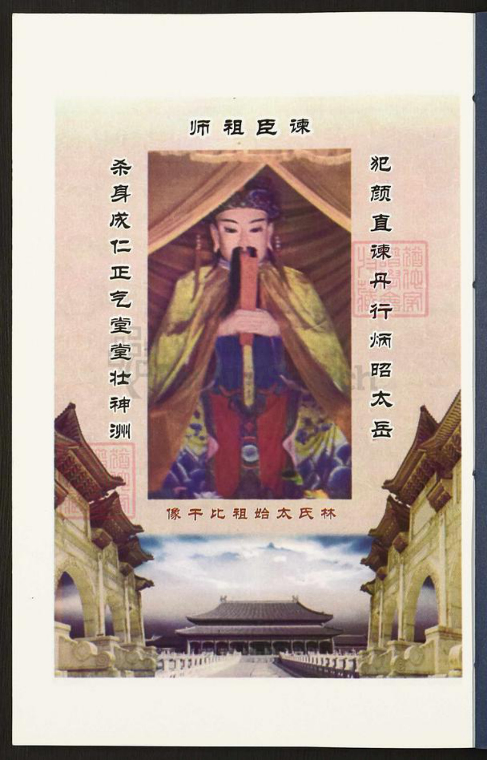 山东省济宁市汶上县汶上街道林氏问礼堂族谱-林氏族谱.pdf电子版插图1