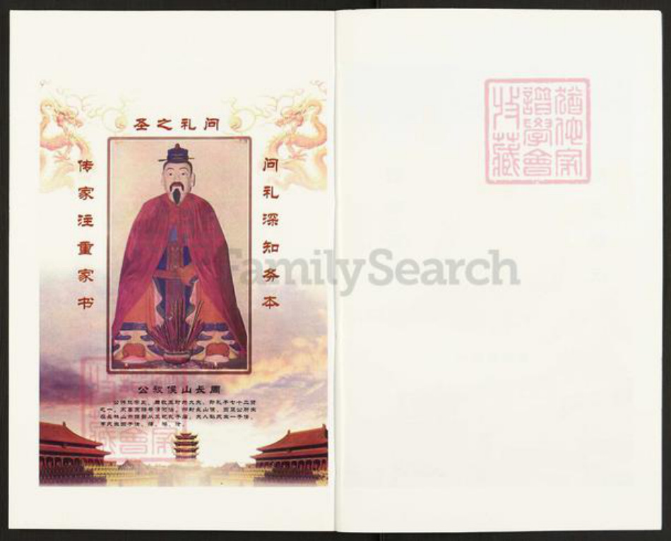 山东省济宁市汶上县汶上街道林氏问礼堂族谱-林氏族谱.pdf电子版插图3