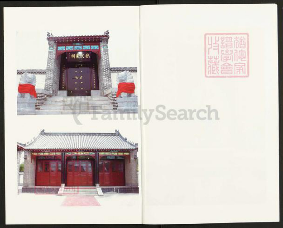 山东省济宁市汶上县汶上街道林氏问礼堂族谱-林氏族谱.pdf电子版插图5