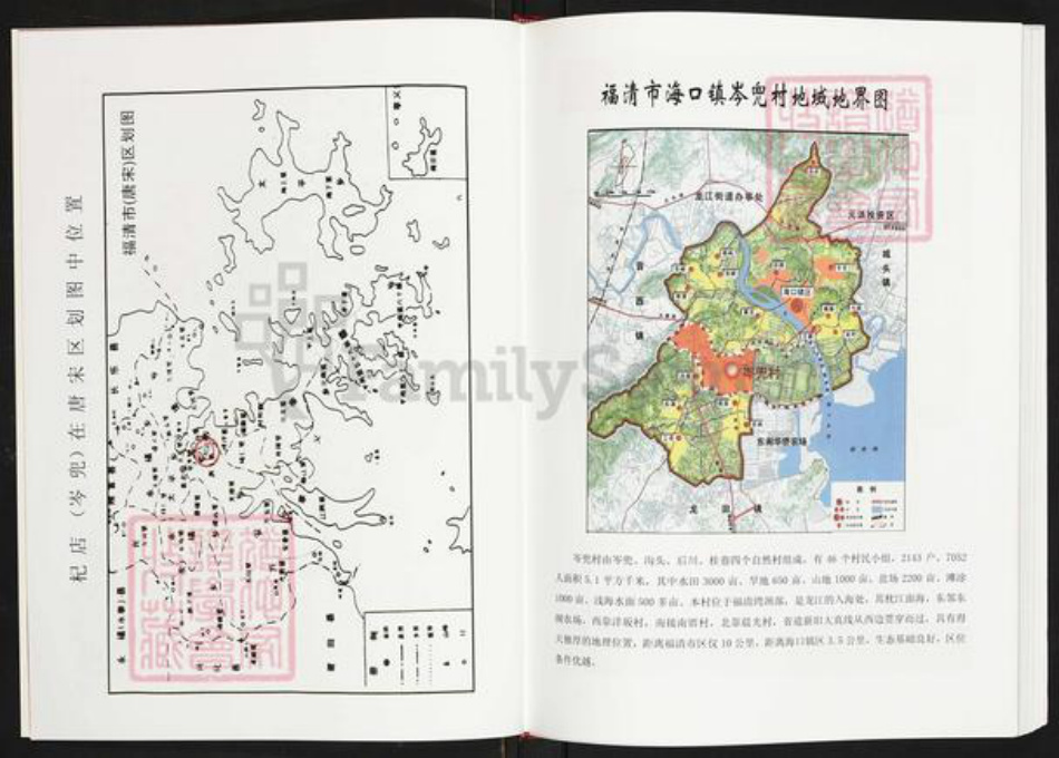 福建省福州市福清市海口镇林氏族谱-岑兜林氏族谱.pdf电子版插图4