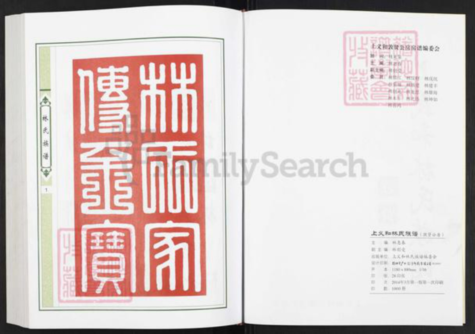 广东省揭阳市榕城区林氏世德堂族谱-上义和林氏族谱.敦贤公房.pdf电子版插图2