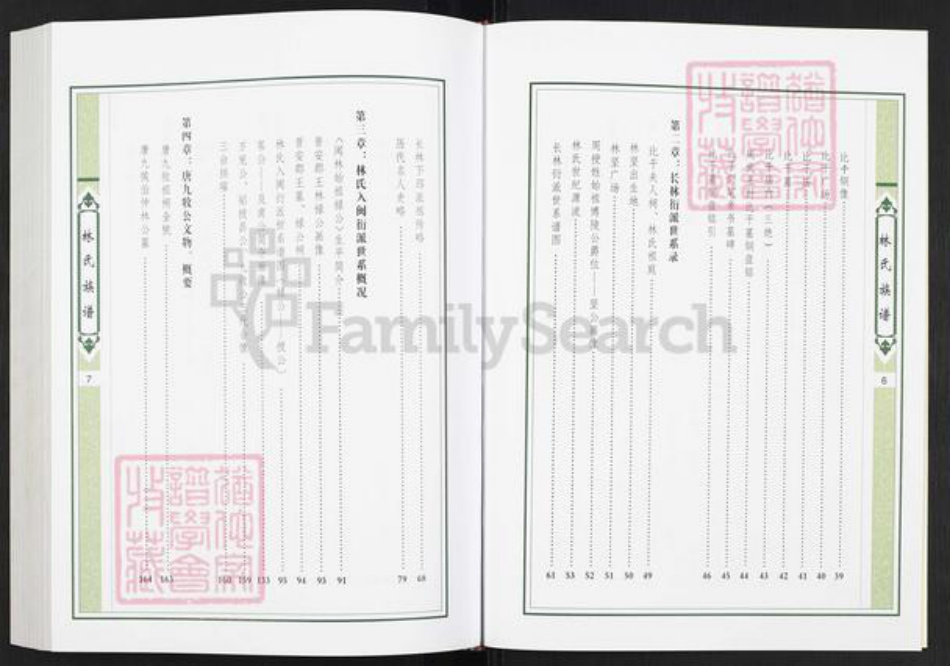 广东省揭阳市榕城区林氏世德堂族谱-上义和林氏族谱.敦贤公房.pdf电子版插图5