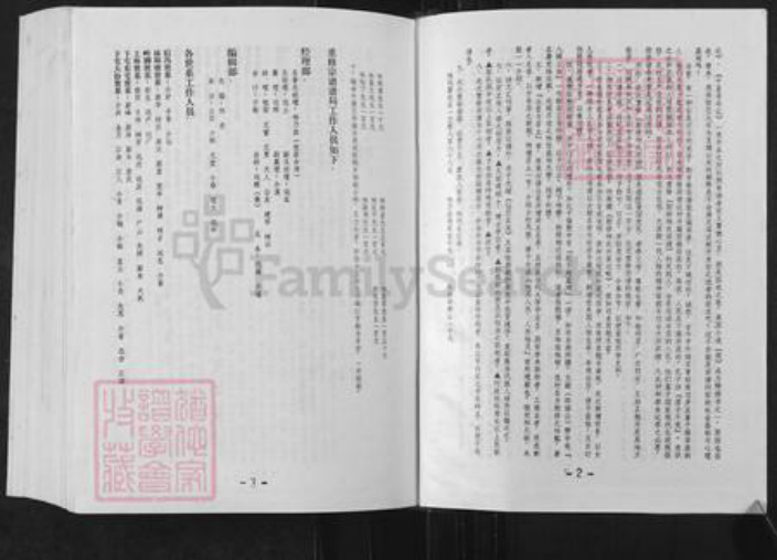 浙江省台州市仙居县仙居林氏族谱-断桥林氏宗谱.pdf电子版插图5 浙江省台州市仙居县仙居林氏族谱-断桥林氏宗谱.pdf电子版插图5