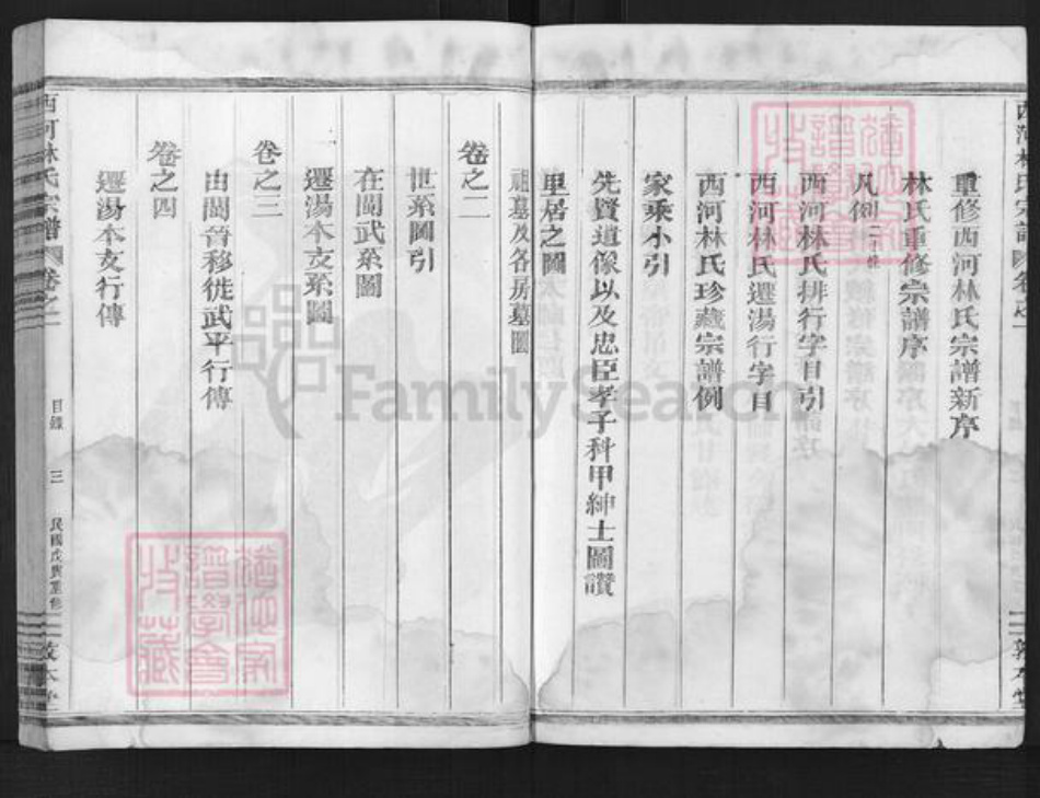 浙江省金华市婺城区林氏敦本堂族谱-西河林氏宗谱.pdf电子版插图3