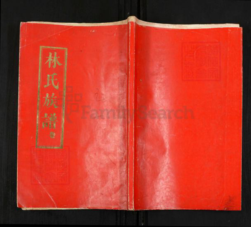 湖北省黄冈市浠水县巴河镇林氏十德堂族谱-林氏族谱.pdf电子版插图 湖北省黄冈市浠水县巴河镇林氏十德堂族谱-林氏族谱.pdf电子版插图