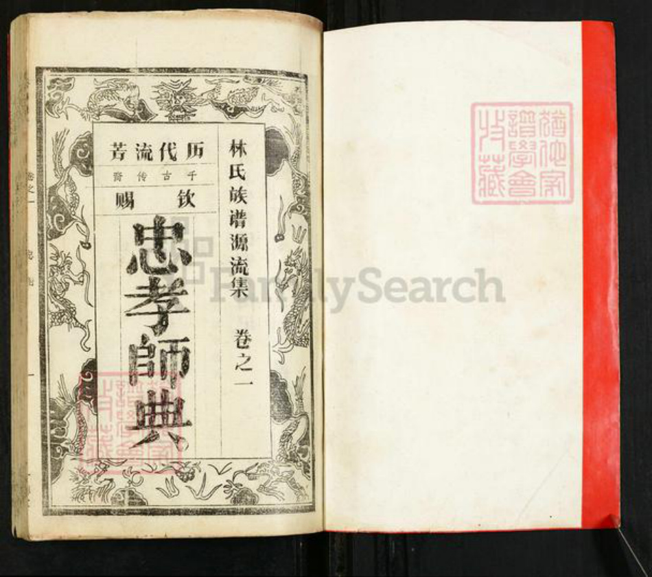 湖北省黄冈市浠水县巴河镇林氏十德堂族谱-林氏族谱.pdf电子版插图1 湖北省黄冈市浠水县巴河镇林氏十德堂族谱-林氏族谱.pdf电子版插图1