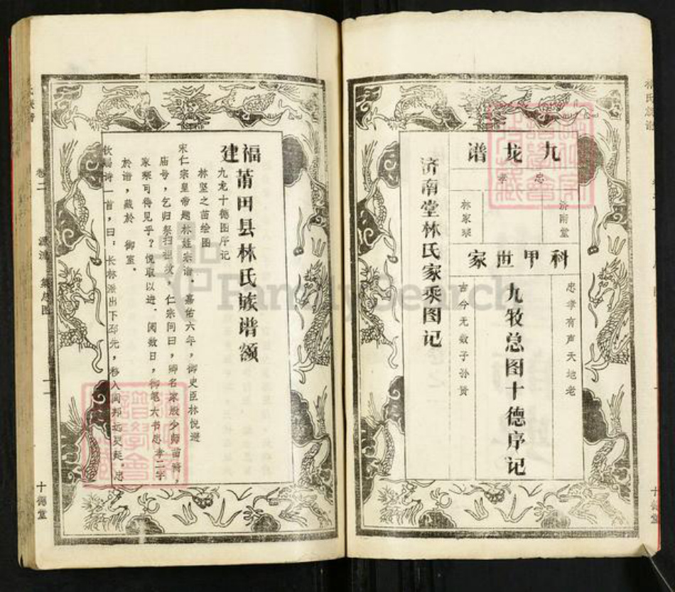 湖北省黄冈市浠水县巴河镇林氏十德堂族谱-林氏族谱.pdf电子版插图2 湖北省黄冈市浠水县巴河镇林氏十德堂族谱-林氏族谱.pdf电子版插图2