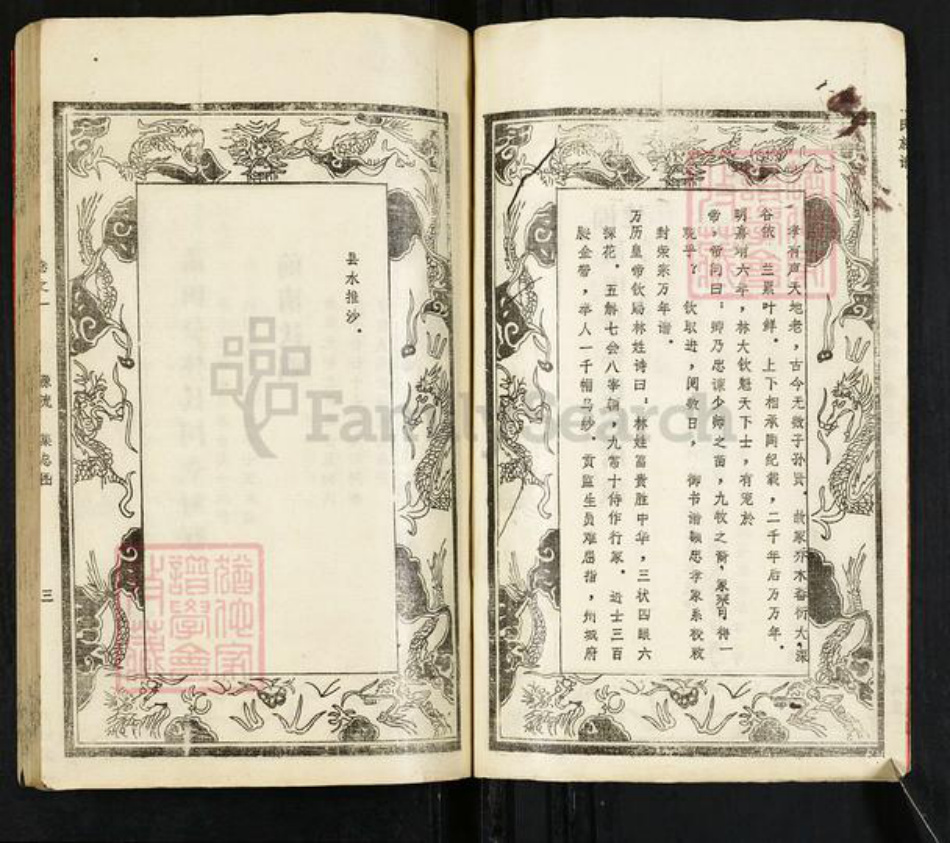 湖北省黄冈市浠水县巴河镇林氏十德堂族谱-林氏族谱.pdf电子版插图3 湖北省黄冈市浠水县巴河镇林氏十德堂族谱-林氏族谱.pdf电子版插图3