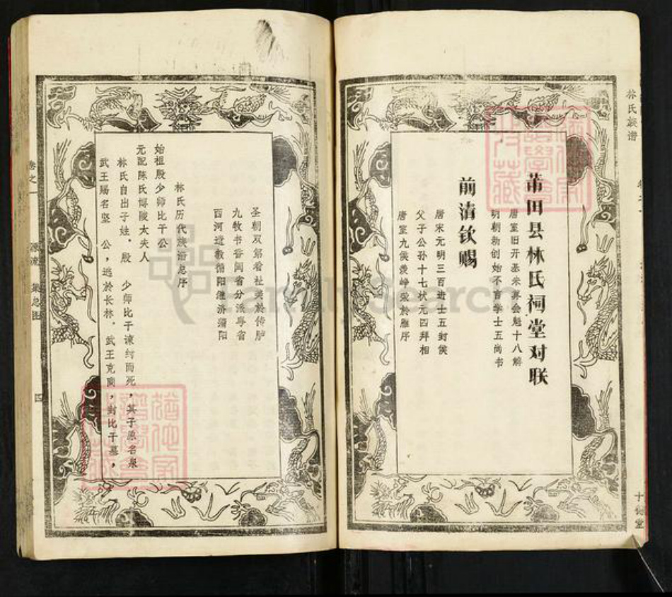 湖北省黄冈市浠水县巴河镇林氏十德堂族谱-林氏族谱.pdf电子版插图4 湖北省黄冈市浠水县巴河镇林氏十德堂族谱-林氏族谱.pdf电子版插图4