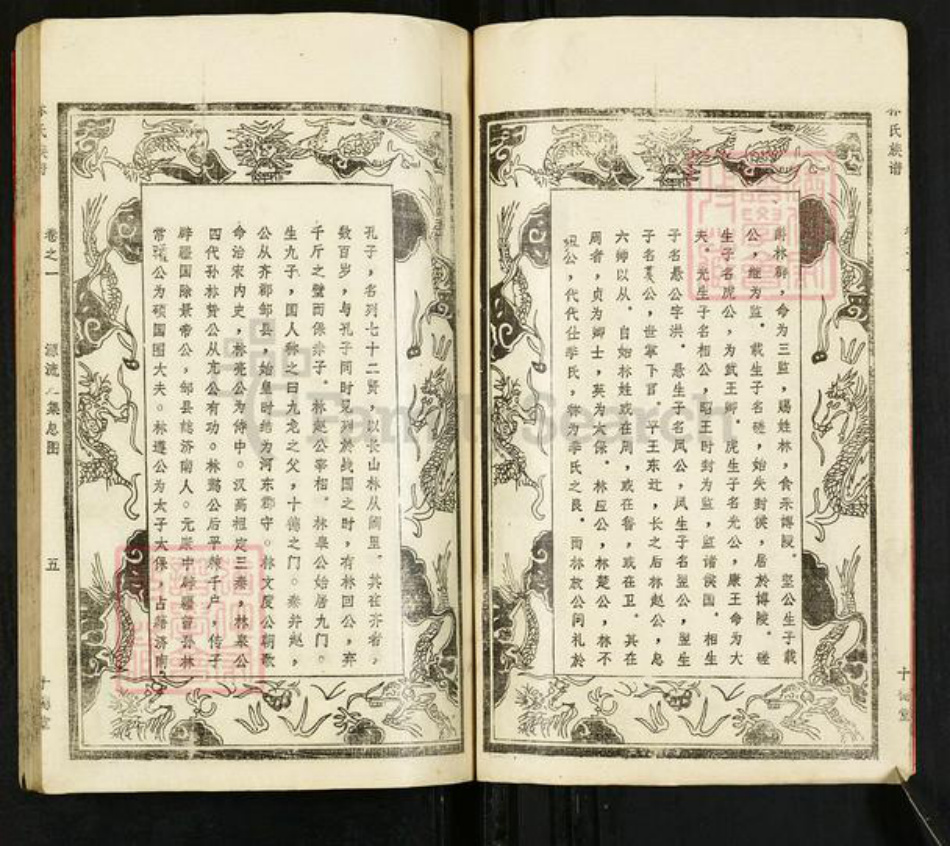 湖北省黄冈市浠水县巴河镇林氏十德堂族谱-林氏族谱.pdf电子版插图5 湖北省黄冈市浠水县巴河镇林氏十德堂族谱-林氏族谱.pdf电子版插图5