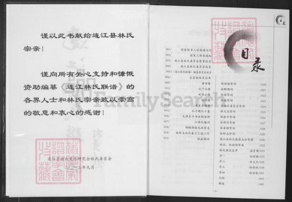 福建省福州市连江县林氏族谱-连江林氏联谱.pdf电子版插图2 福建省福州市连江县林氏族谱-连江林氏联谱.pdf电子版插图2