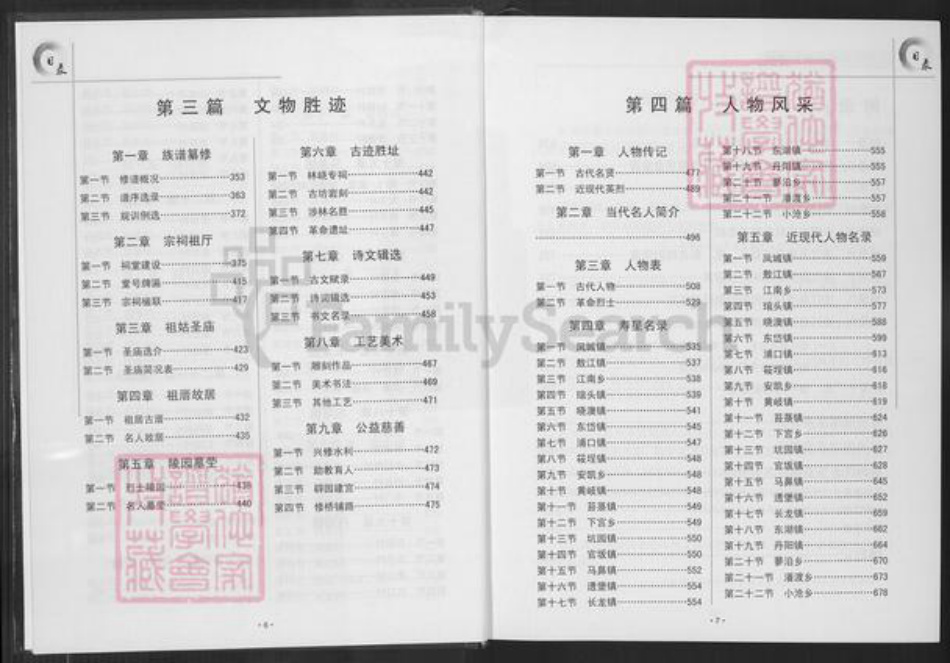 福建省福州市连江县林氏族谱-连江林氏联谱.pdf电子版插图5 福建省福州市连江县林氏族谱-连江林氏联谱.pdf电子版插图5