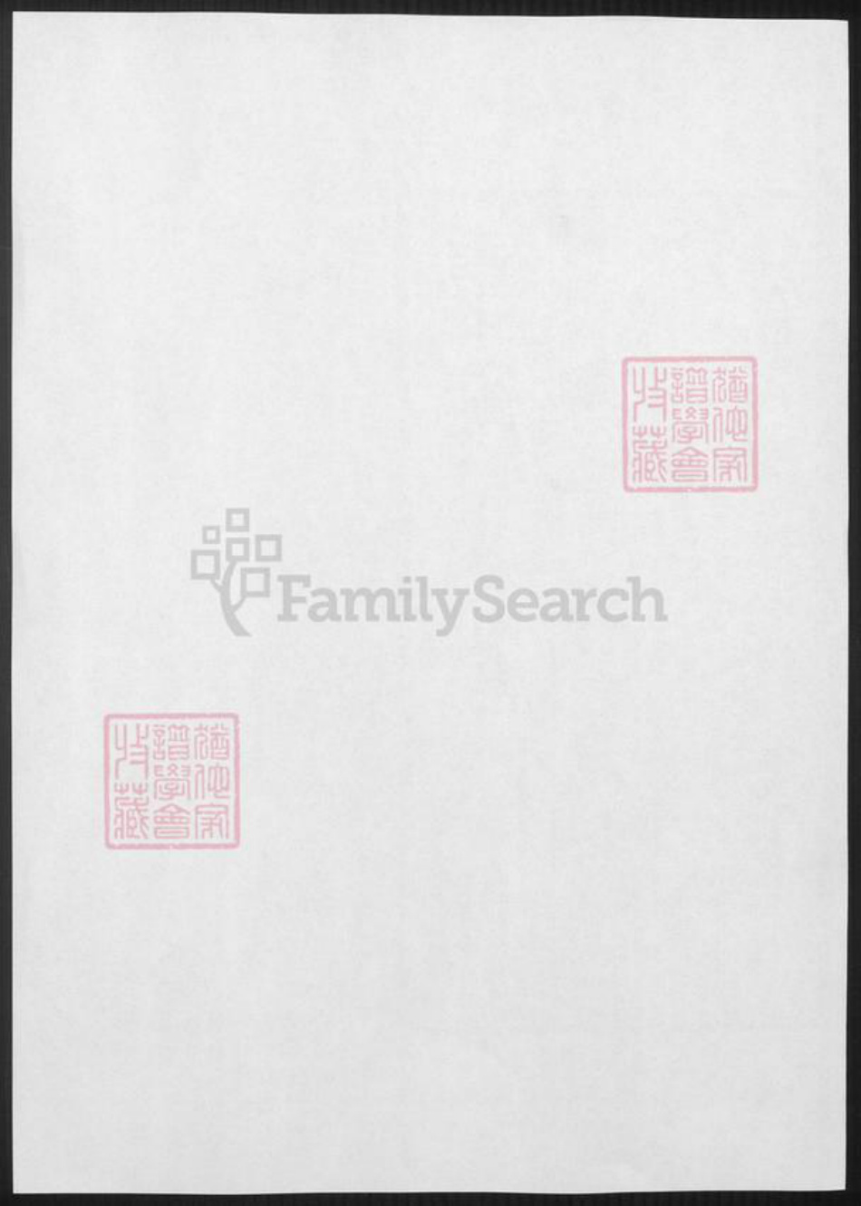 福建省泉州市南安市林氏族谱-台湾文献汇刊. 马平霞店林氏本房族谱.pdf电子版插图1 福建省泉州市南安市林氏族谱-台湾文献汇刊. 马平霞店林氏本房族谱.pdf电子版插图1