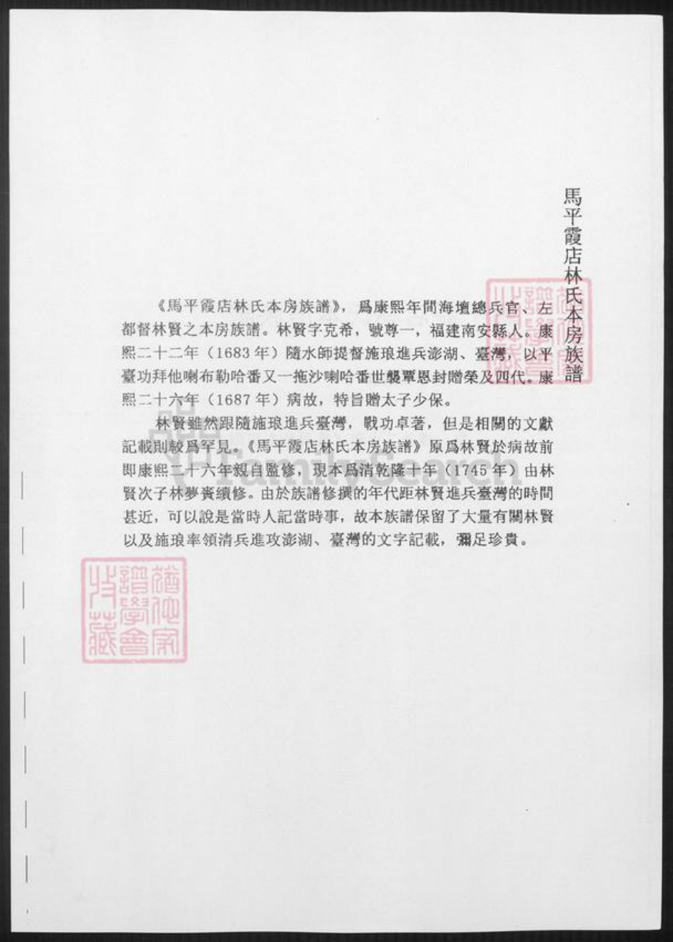 福建省泉州市南安市林氏族谱-台湾文献汇刊. 马平霞店林氏本房族谱.pdf电子版插图3 福建省泉州市南安市林氏族谱-台湾文献汇刊. 马平霞店林氏本房族谱.pdf电子版插图3