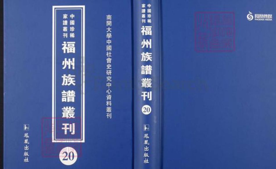 福建省福州市松下镇福建省福州市福清市林氏族谱-中国珍稀家谱丛刊.福州族谱丛刊.第20~26册.陶江林氏族谱.pdf电子版