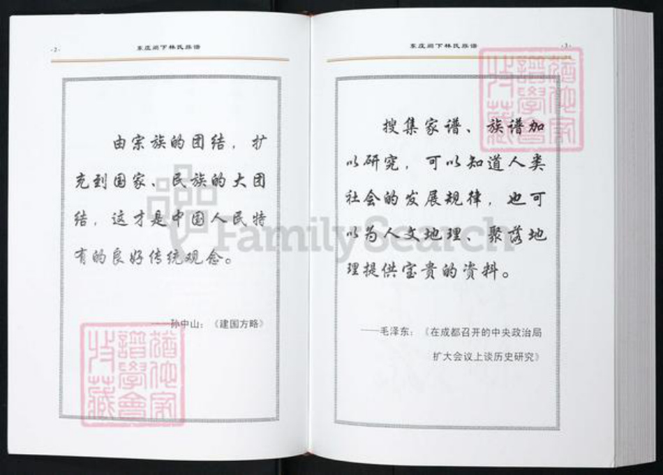 福建省莆田市林氏族谱-东庄阙下林氏族谱.pdf电子版插图3