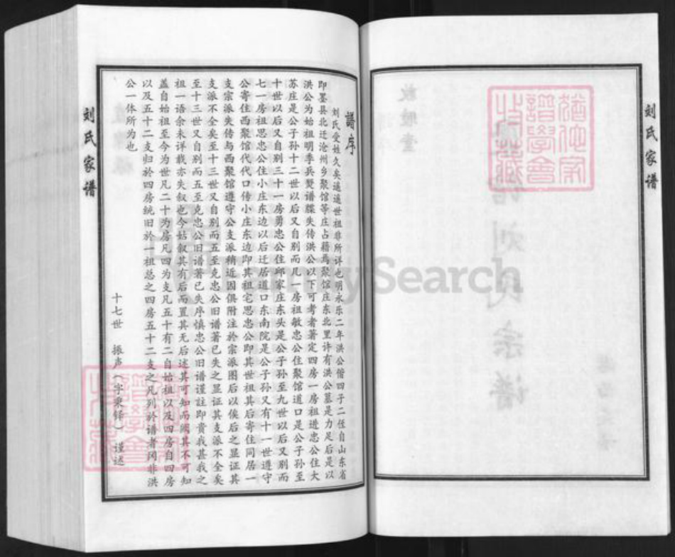 河北省沧州沧县兴济镇刘氏敦睦堂族谱-聚馆刘氏宗谱.港西支谱.pdf电子版插图2 河北省沧州沧县兴济镇刘氏敦睦堂族谱-聚馆刘氏宗谱.港西支谱.pdf电子版插图2