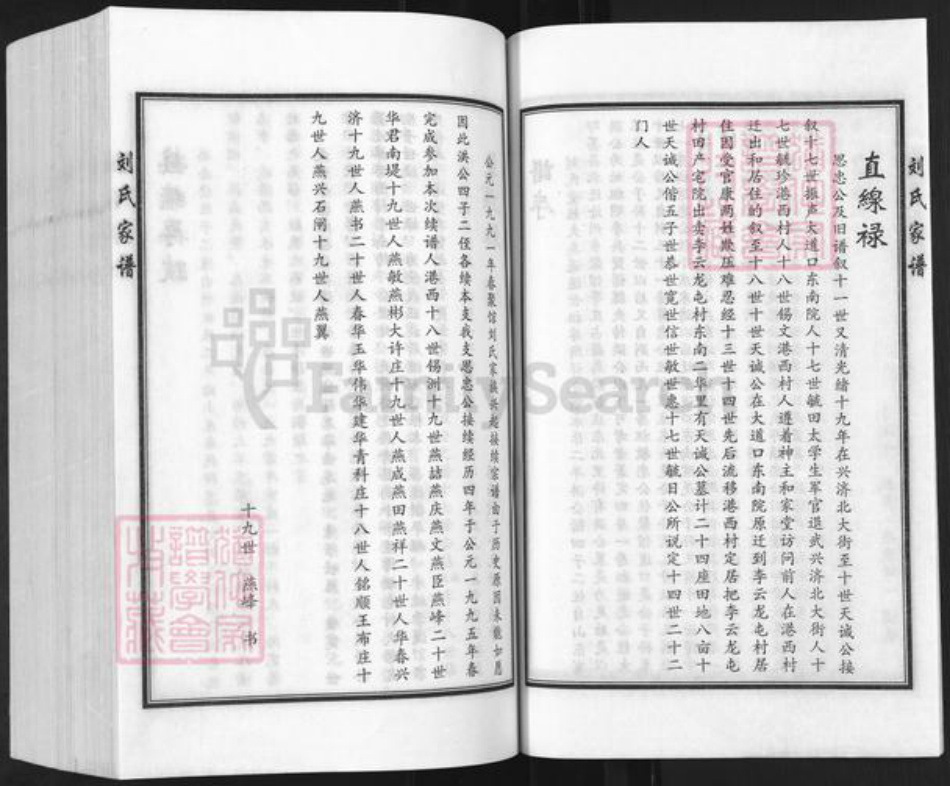 河北省沧州沧县兴济镇刘氏敦睦堂族谱-聚馆刘氏宗谱.港西支谱.pdf电子版插图3 河北省沧州沧县兴济镇刘氏敦睦堂族谱-聚馆刘氏宗谱.港西支谱.pdf电子版插图3