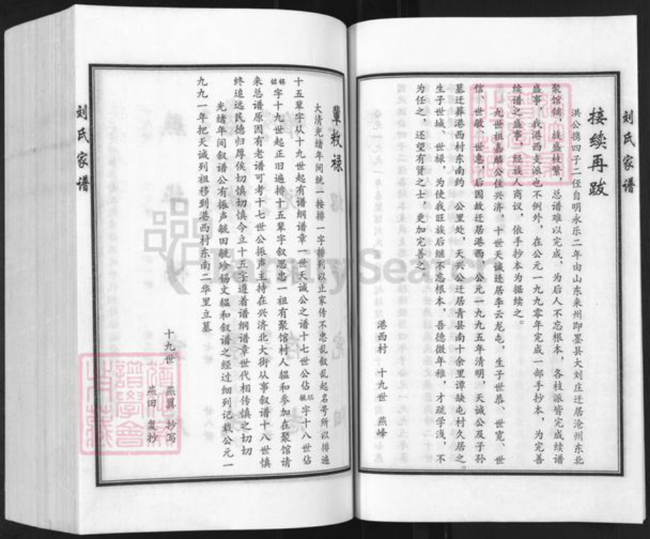 河北省沧州沧县兴济镇刘氏敦睦堂族谱-聚馆刘氏宗谱.港西支谱.pdf电子版插图4 河北省沧州沧县兴济镇刘氏敦睦堂族谱-聚馆刘氏宗谱.港西支谱.pdf电子版插图4