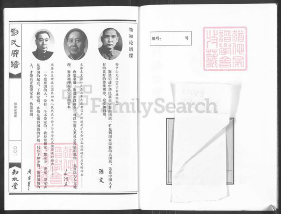 山东省菏泽市成武县大田集镇刘氏知水堂族谱-刘氏家谱.pdf电子版插图2