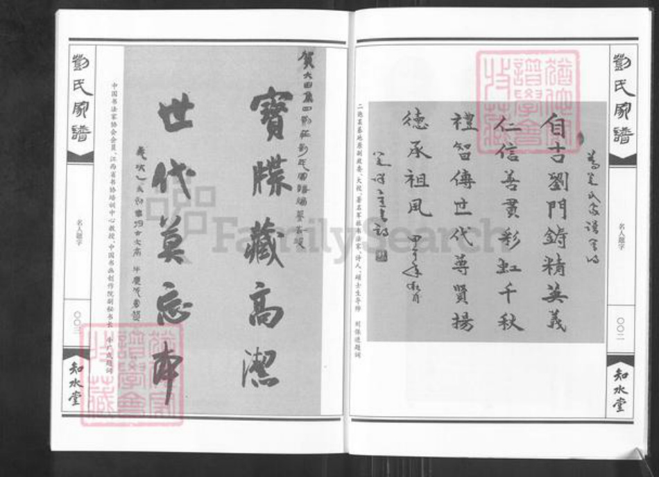 山东省菏泽市成武县大田集镇刘氏知水堂族谱-刘氏家谱.pdf电子版插图3