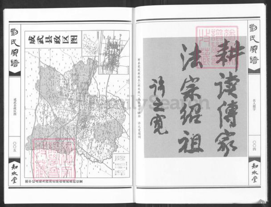 山东省菏泽市成武县大田集镇刘氏知水堂族谱-刘氏家谱.pdf电子版插图4