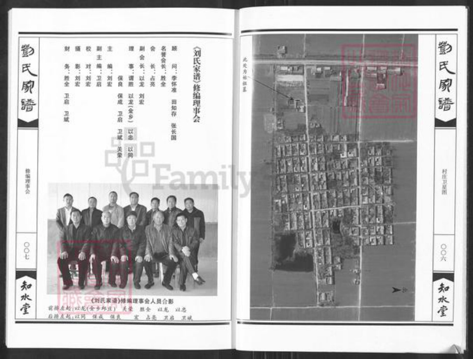 山东省菏泽市成武县大田集镇刘氏知水堂族谱-刘氏家谱.pdf电子版插图5