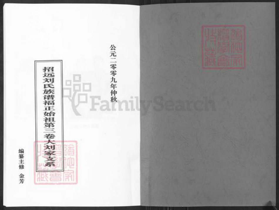 山东省烟台市招远市辛庄镇刘氏族谱-招远.刘氏族谱福正始祖第三卷大刘家支系.pdf电子版插图1 山东省烟台市招远市辛庄镇刘氏族谱-招远.刘氏族谱福正始祖第三卷大刘家支系.pdf电子版插图1