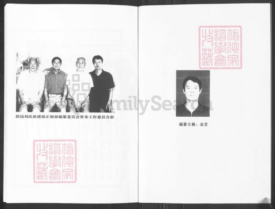 山东省烟台市招远市辛庄镇刘氏族谱-招远.刘氏族谱福正始祖第三卷大刘家支系.pdf电子版插图2 山东省烟台市招远市辛庄镇刘氏族谱-招远.刘氏族谱福正始祖第三卷大刘家支系.pdf电子版插图2