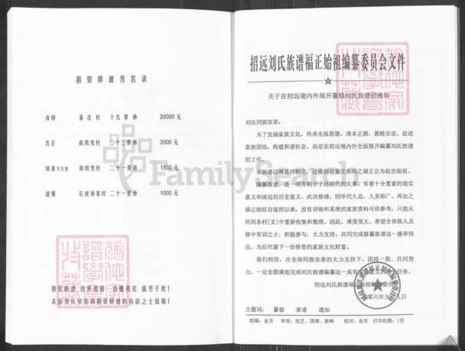 山东省烟台市招远市辛庄镇刘氏族谱-招远.刘氏族谱福正始祖第三卷大刘家支系.pdf电子版插图4 山东省烟台市招远市辛庄镇刘氏族谱-招远.刘氏族谱福正始祖第三卷大刘家支系.pdf电子版插图4