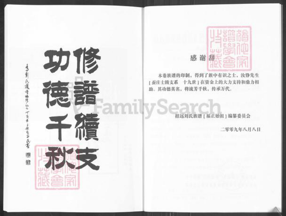 山东省烟台市招远市辛庄镇刘氏族谱-招远.刘氏族谱福正始祖第三卷大刘家支系.pdf电子版插图5 山东省烟台市招远市辛庄镇刘氏族谱-招远.刘氏族谱福正始祖第三卷大刘家支系.pdf电子版插图5