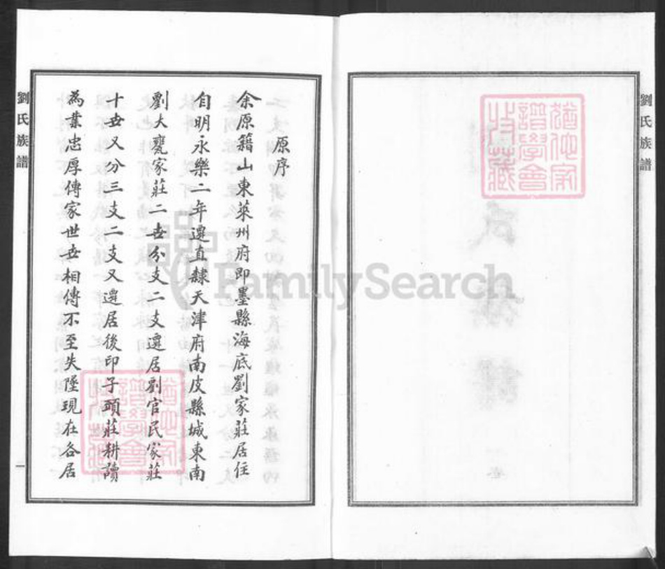 河北省沧州东光县大单镇刘氏族谱-刘氏族谱.pdf电子版插图2