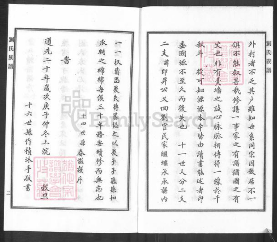 河北省沧州东光县大单镇刘氏族谱-刘氏族谱.pdf电子版插图3