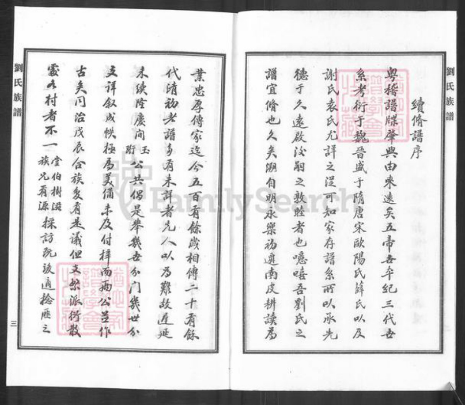 河北省沧州东光县大单镇刘氏族谱-刘氏族谱.pdf电子版插图4