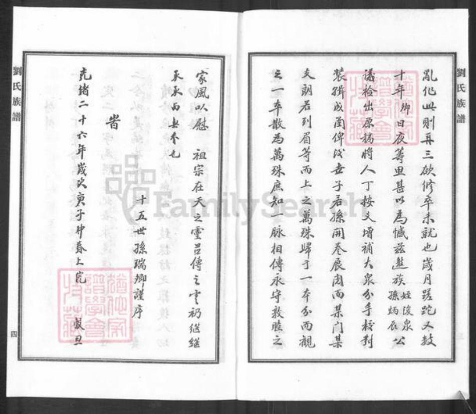 河北省沧州东光县大单镇刘氏族谱-刘氏族谱.pdf电子版插图5