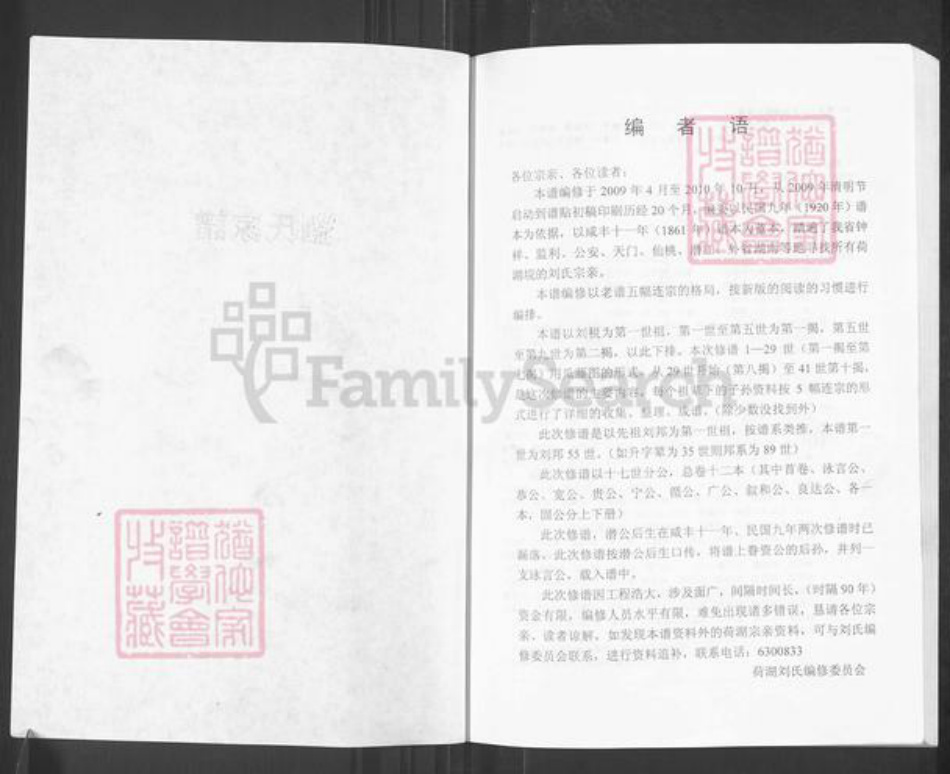 湖北省潜江市刘氏族谱-刘氏家谱.pdf电子版插图2