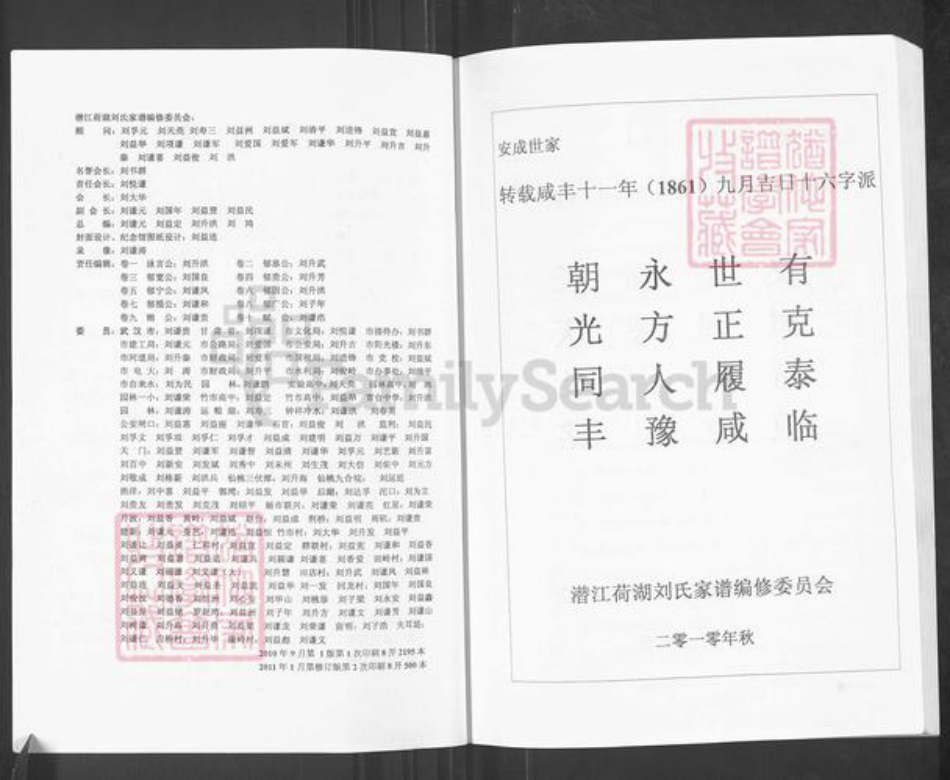 湖北省潜江市刘氏族谱-刘氏家谱.pdf电子版插图3